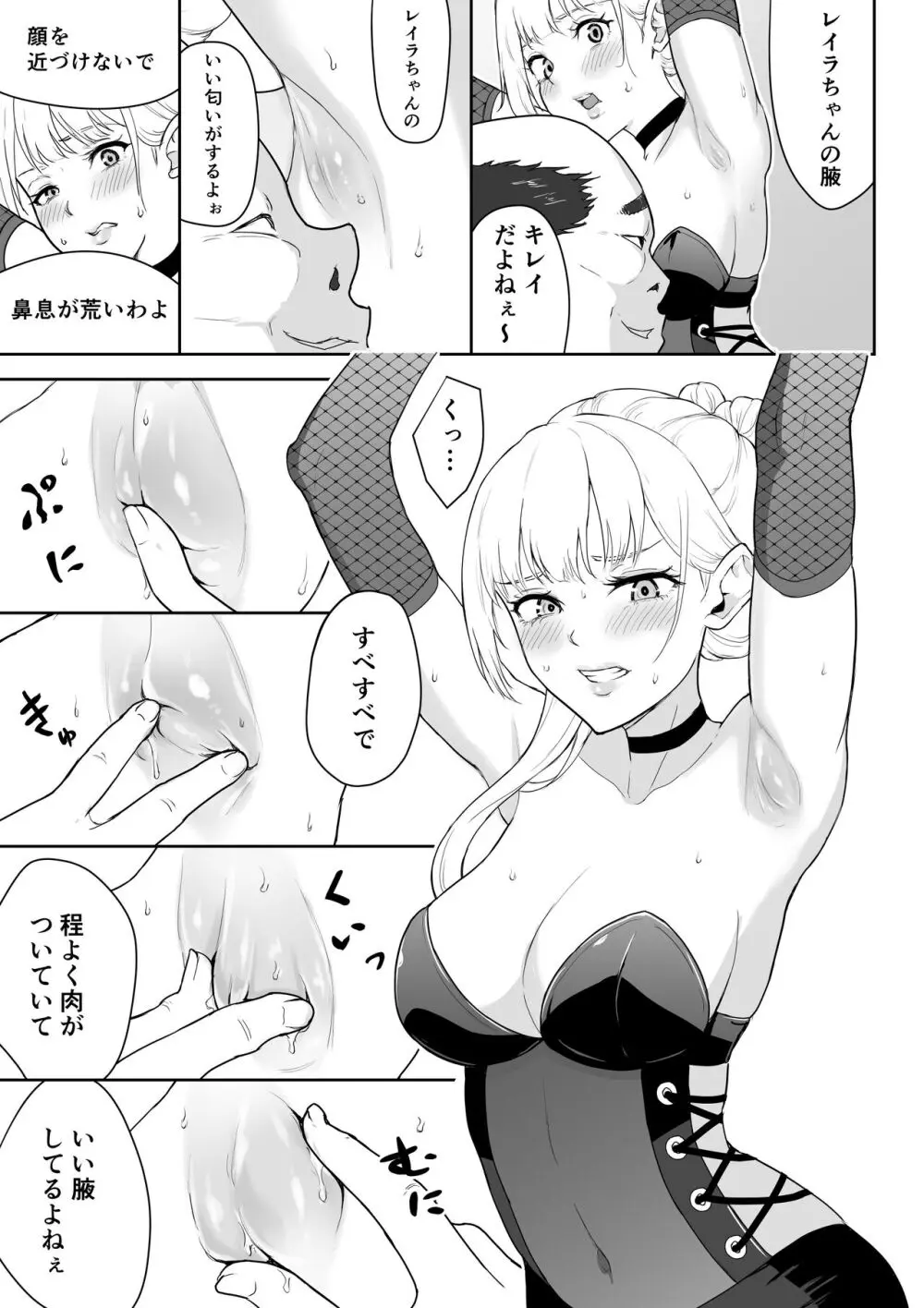 女スパイ辱3 Page.6