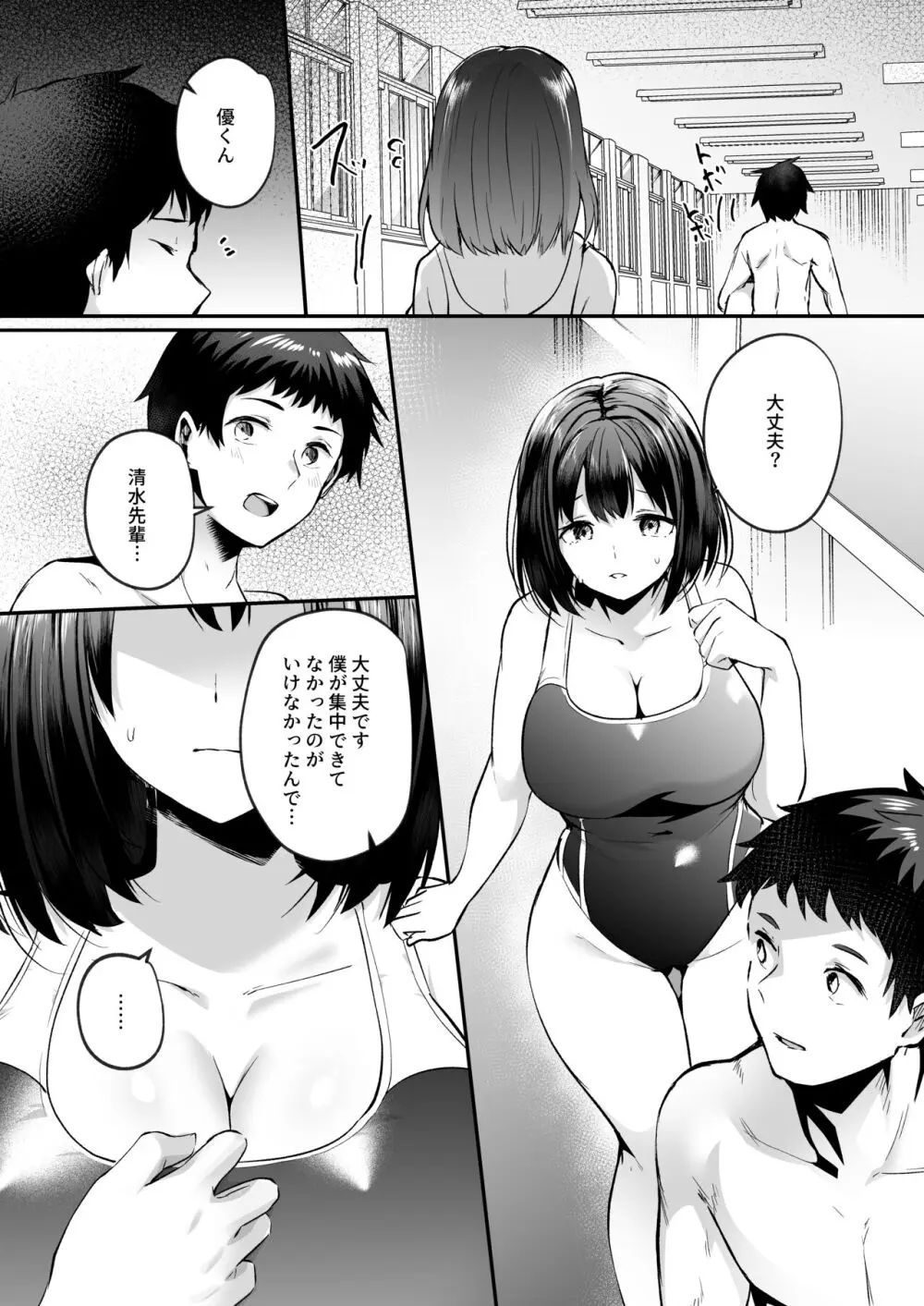 水泳部で巨乳の彼女がコーチに寝取られた話 Page.5