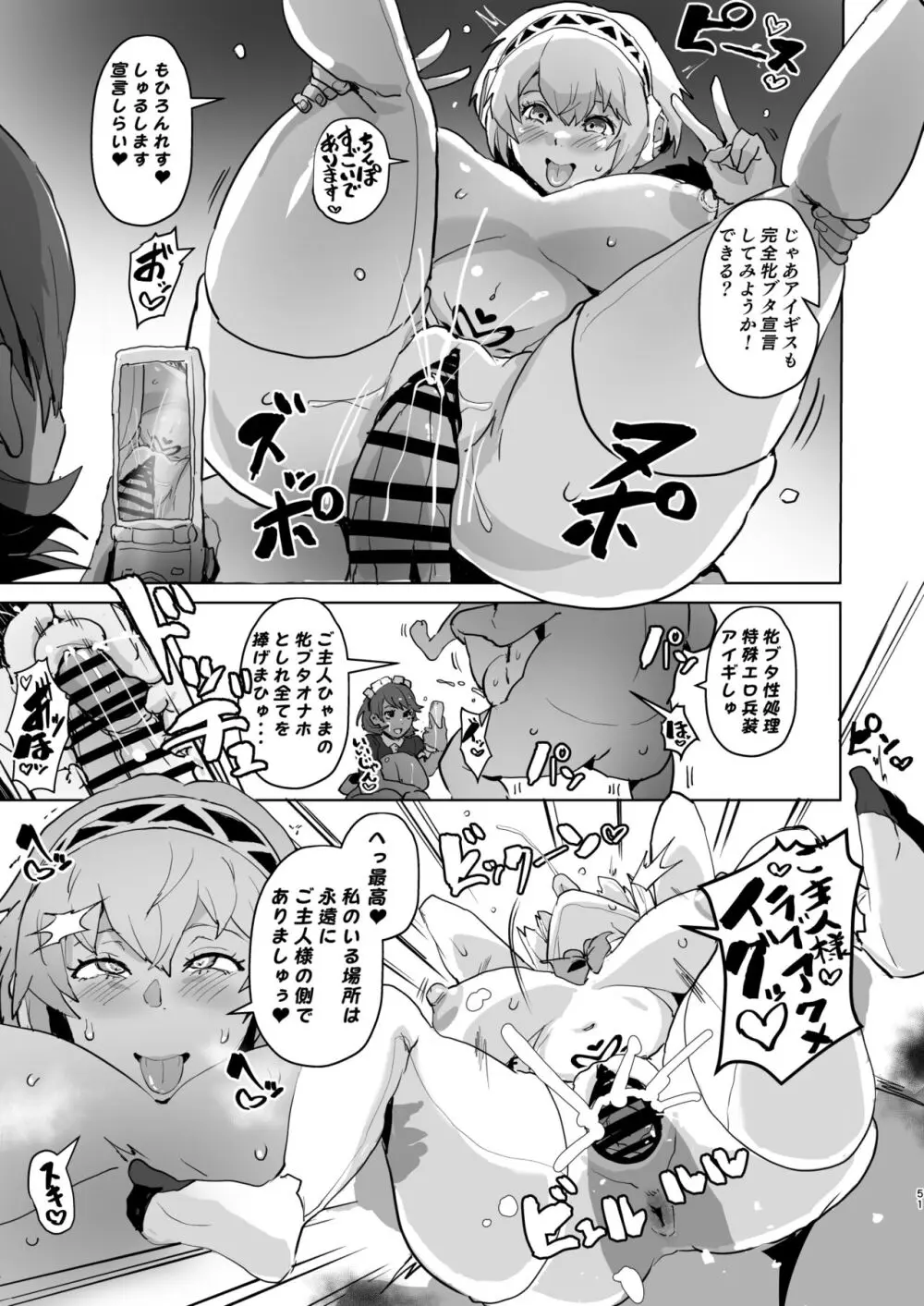 PERU堕ち Page.53