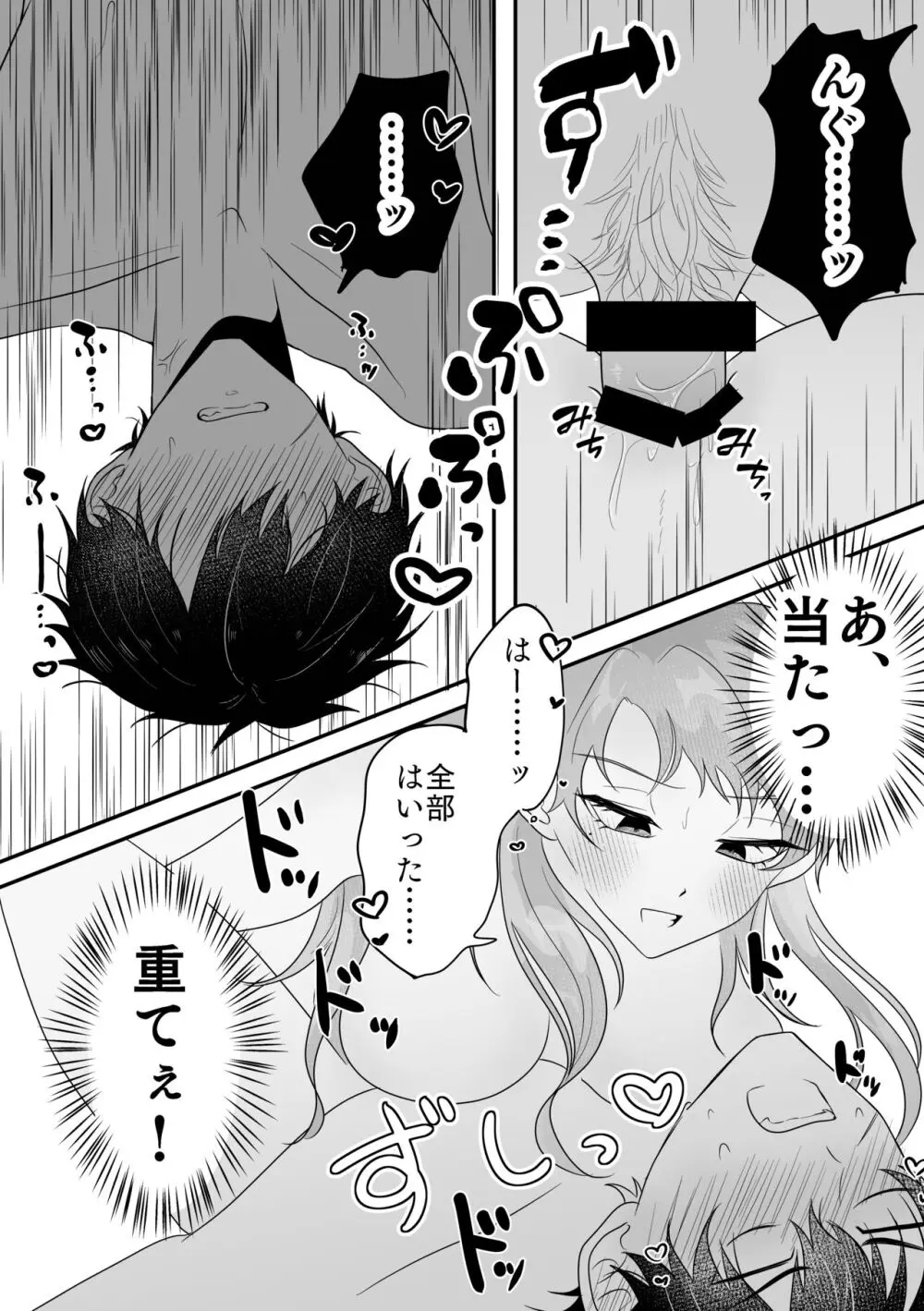 メタモルフォーゼシンデレラナイト Page.17