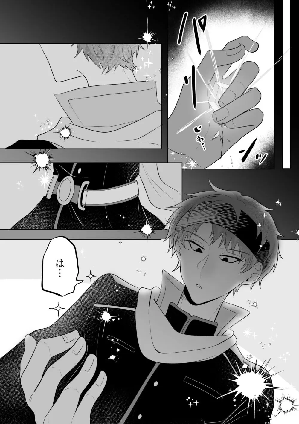 メタモルフォーゼシンデレラナイト Page.27