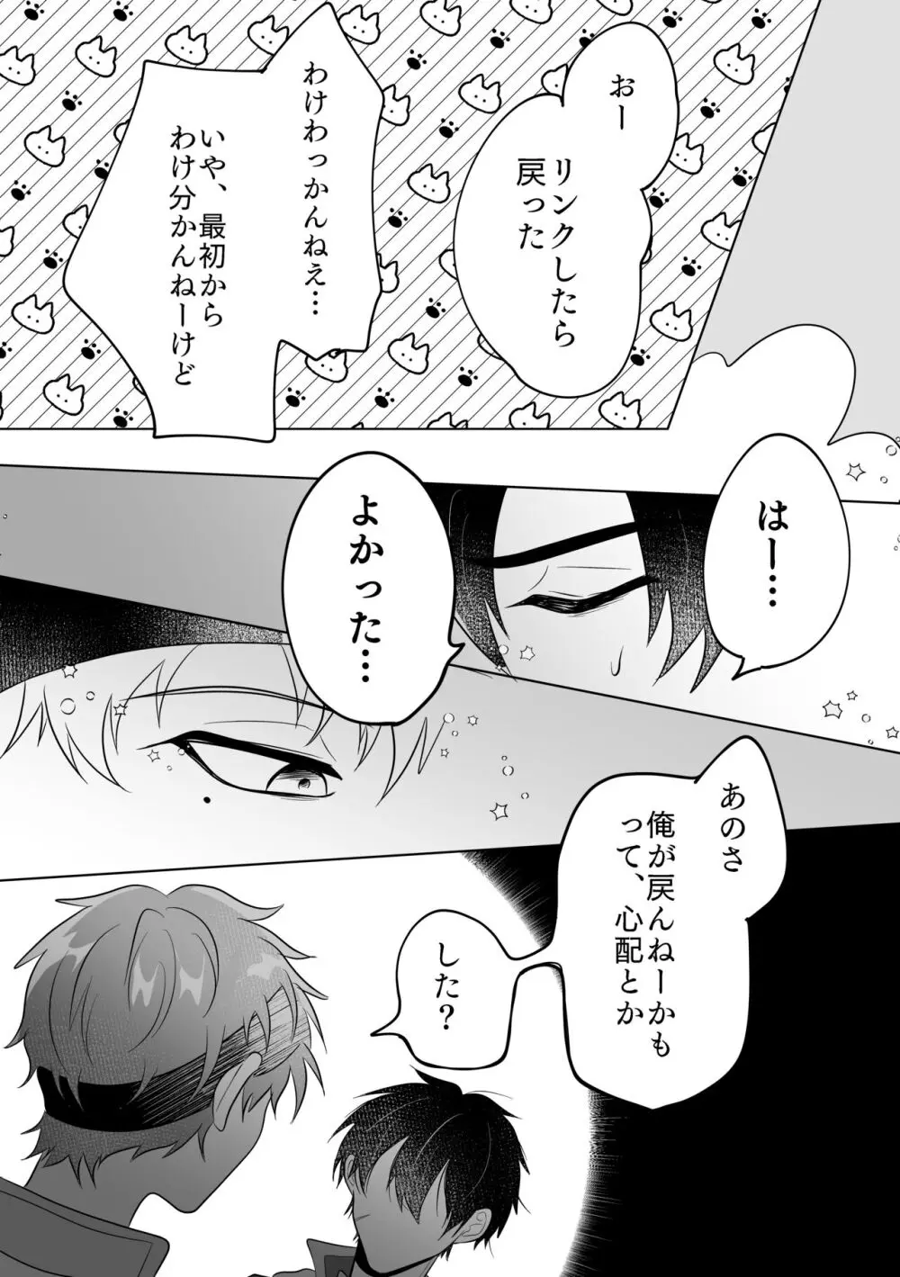 メタモルフォーゼシンデレラナイト Page.30