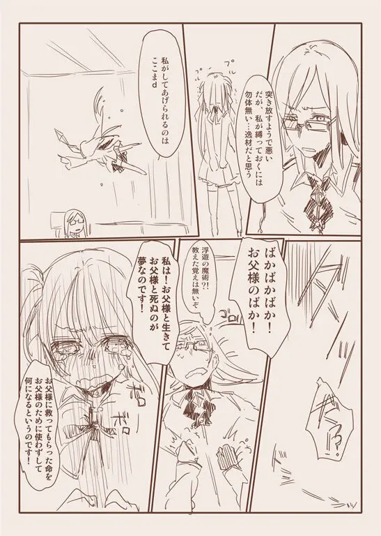 モンスター泥酔おもらし漫画 Page.21