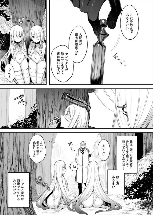 モンスター泥酔おもらし漫画 Page.3