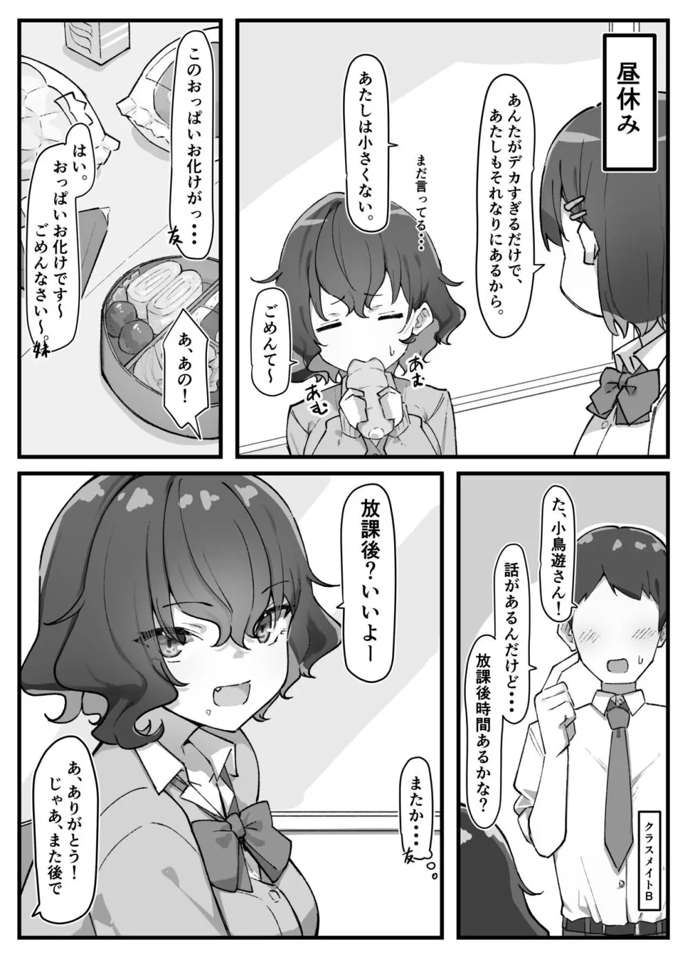 べろちゅー大好きめいちゃん Page.130