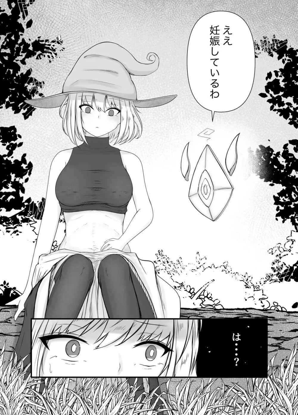 女魔法使いさん蟲姦話2 Page.17