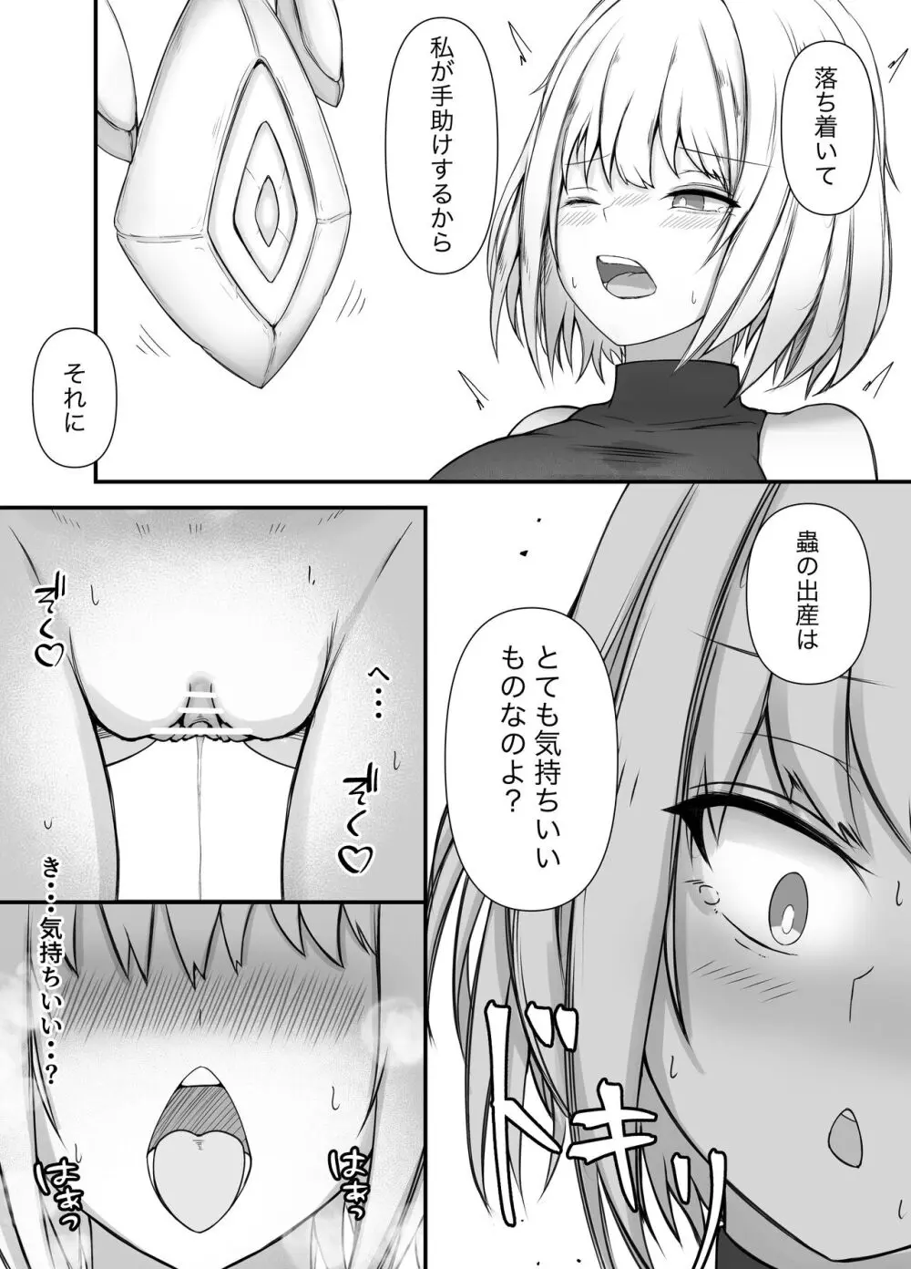 女魔法使いさん蟲姦話2 Page.24