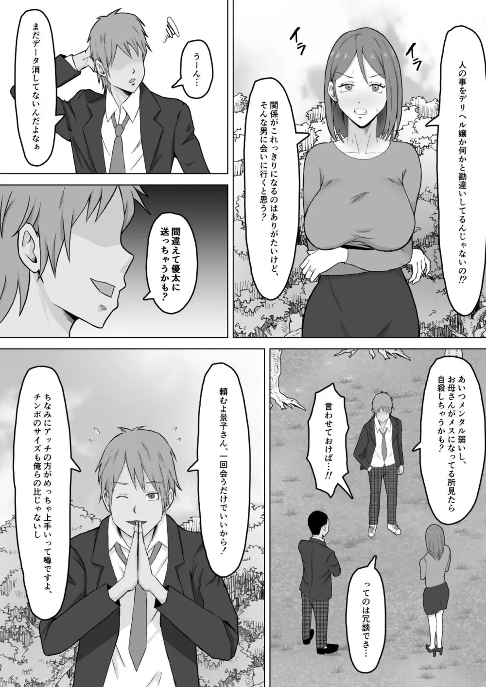 母バナレ2 Page.12