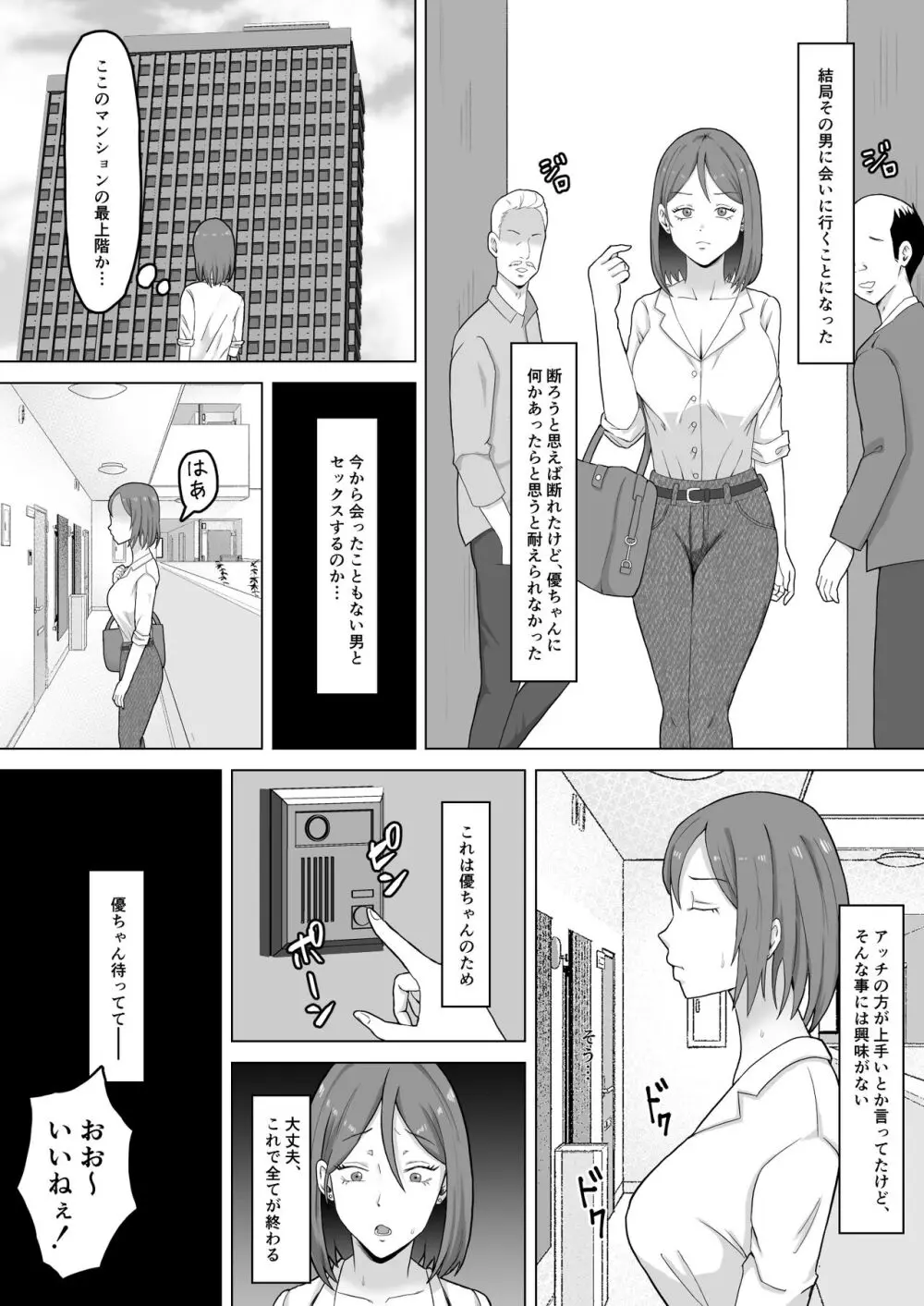 母バナレ2 Page.13