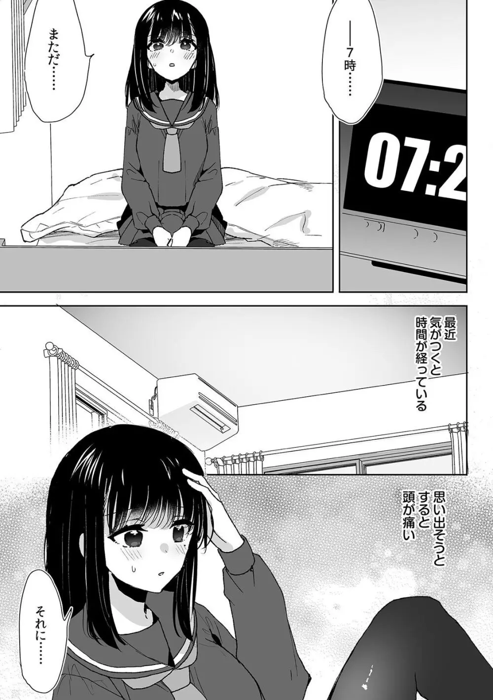 お兄ちゃんのカタチ処女穴で覚えようね～知らぬ間に催眠開発される義妹 4 Page.17