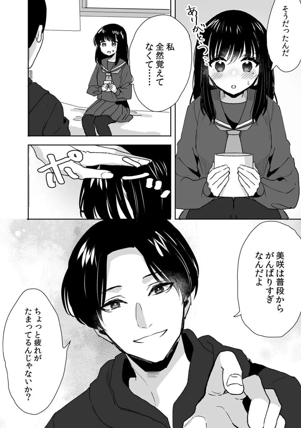 お兄ちゃんのカタチ処女穴で覚えようね～知らぬ間に催眠開発される義妹 4 Page.20