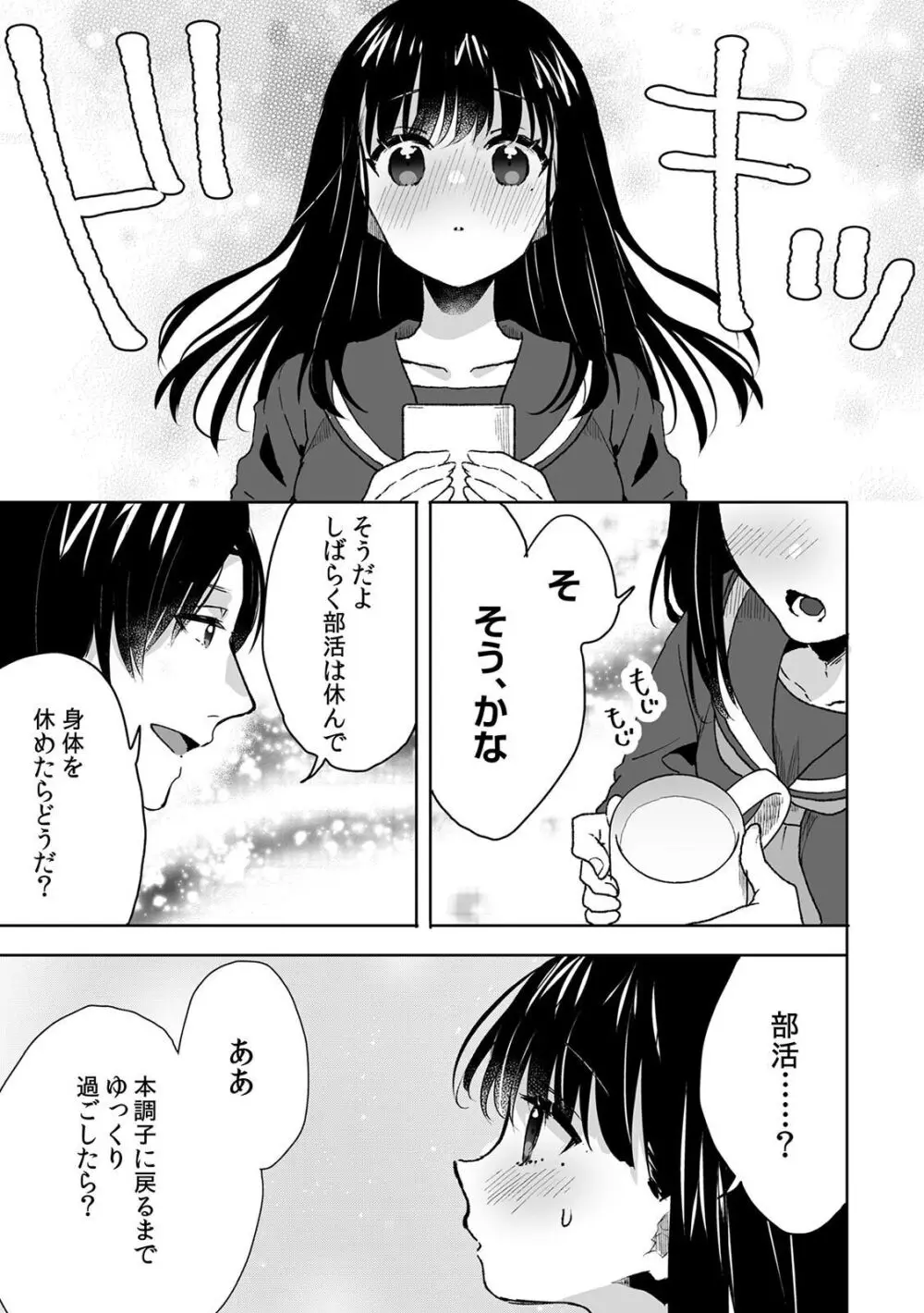 お兄ちゃんのカタチ処女穴で覚えようね～知らぬ間に催眠開発される義妹 4 Page.21