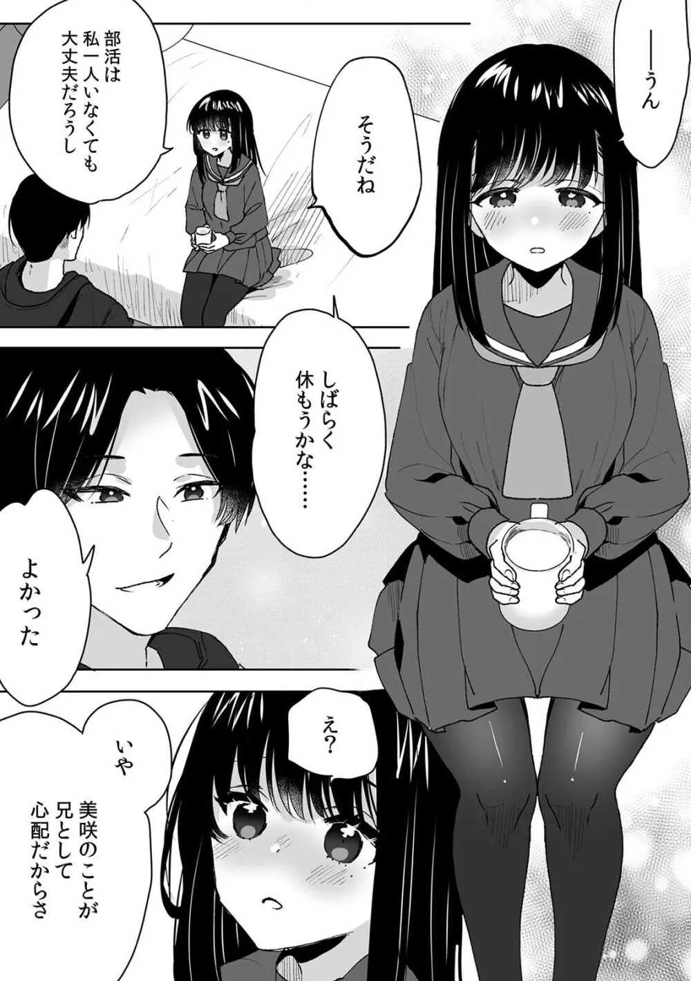 お兄ちゃんのカタチ処女穴で覚えようね～知らぬ間に催眠開発される義妹 4 Page.22