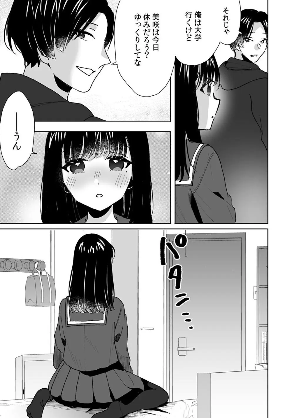 お兄ちゃんのカタチ処女穴で覚えようね～知らぬ間に催眠開発される義妹 4 Page.23