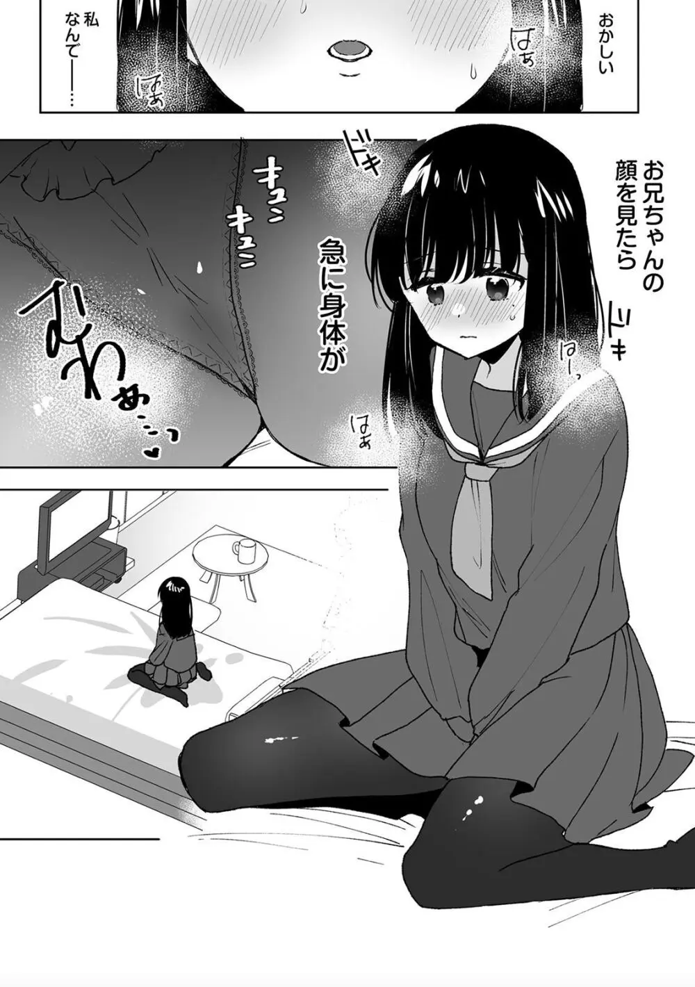 お兄ちゃんのカタチ処女穴で覚えようね～知らぬ間に催眠開発される義妹 4 Page.24