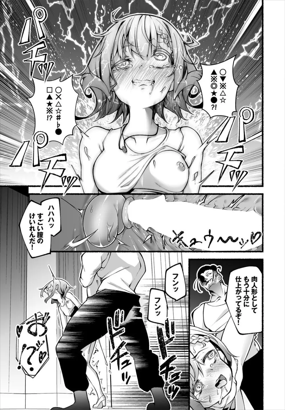 借金回収債鬼さん〜過ちの代償はお前のカラダで～７話 Page.17