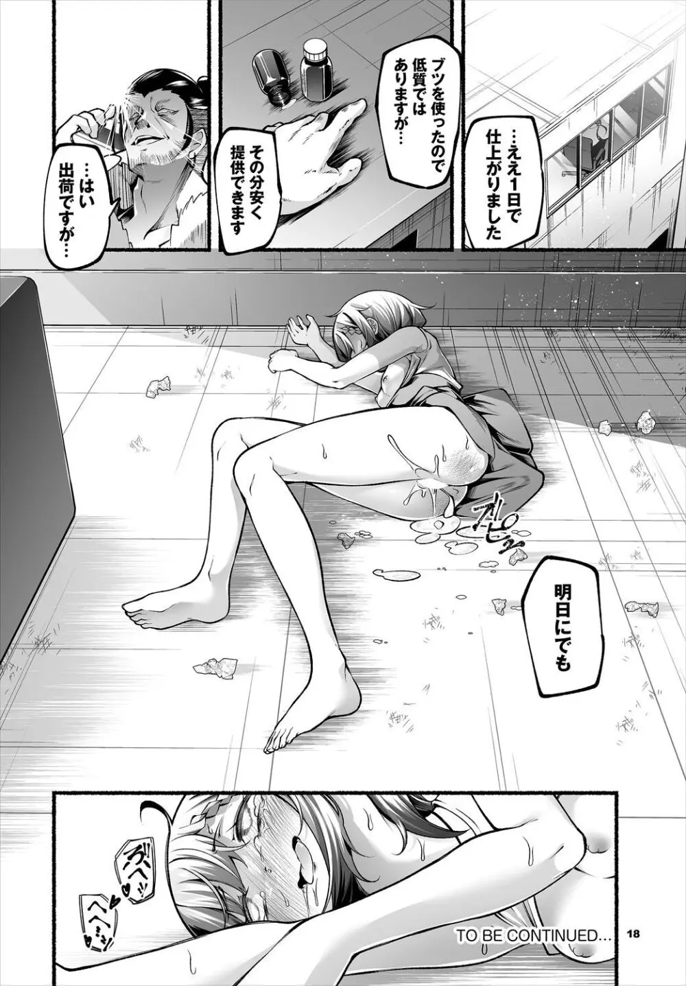 借金回収債鬼さん〜過ちの代償はお前のカラダで～７話 Page.20