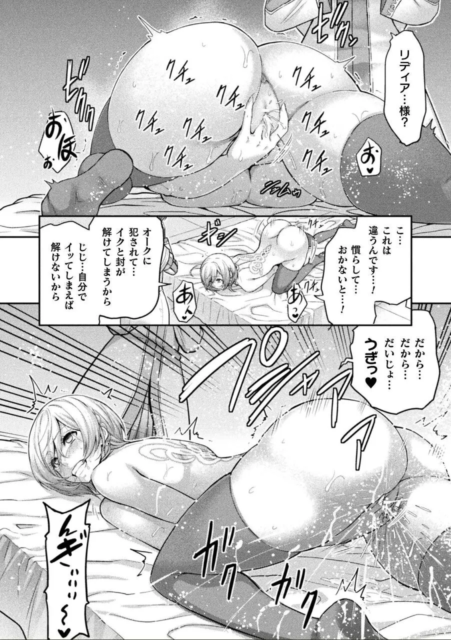 エローナ2 オークの淫紋に悶えし巫女の成れの果て 五話「封淫解除」 Page.11