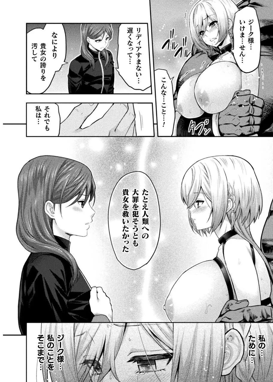 エローナ2 オークの淫紋に悶えし巫女の成れの果て 五話「封淫解除」 Page.19