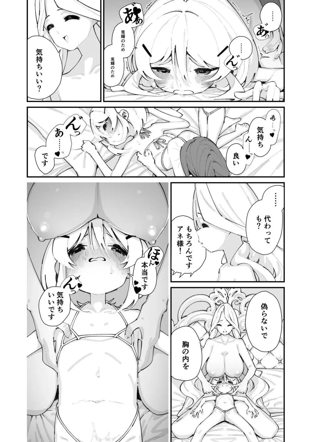 特別振興法人「百合叡智会」 Page.14