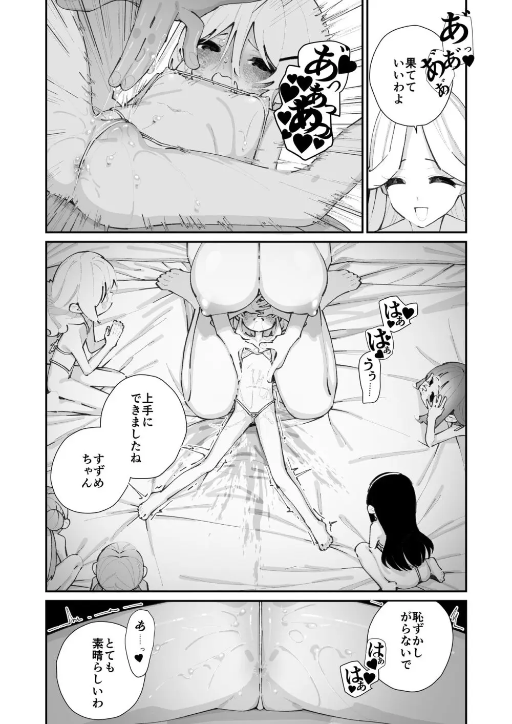 特別振興法人「百合叡智会」 Page.21