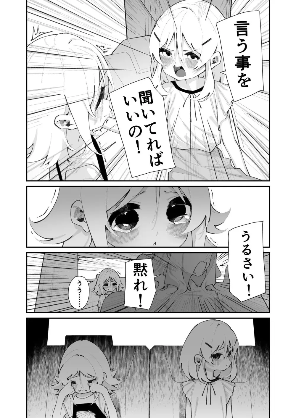 特別振興法人「百合叡智会」 Page.33