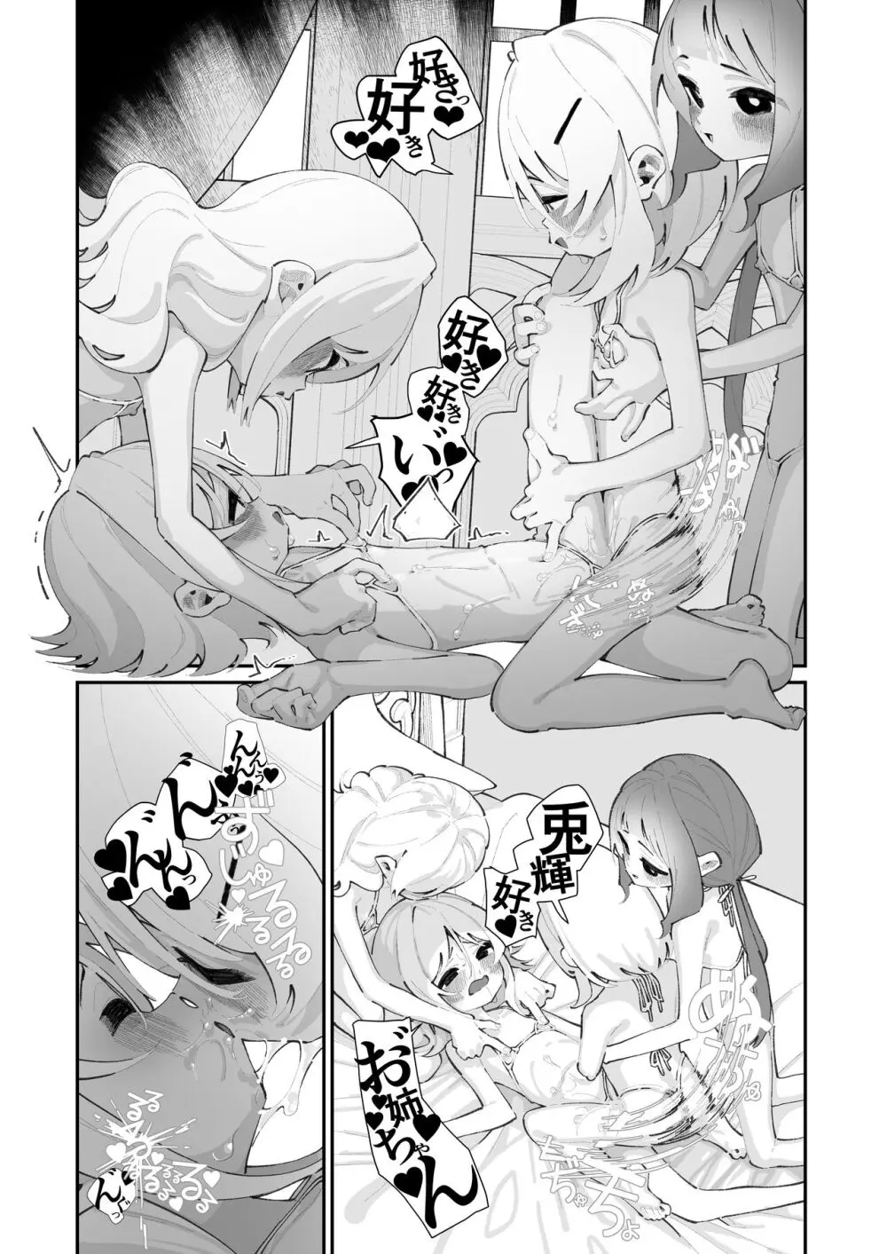 特別振興法人「百合叡智会」 Page.46