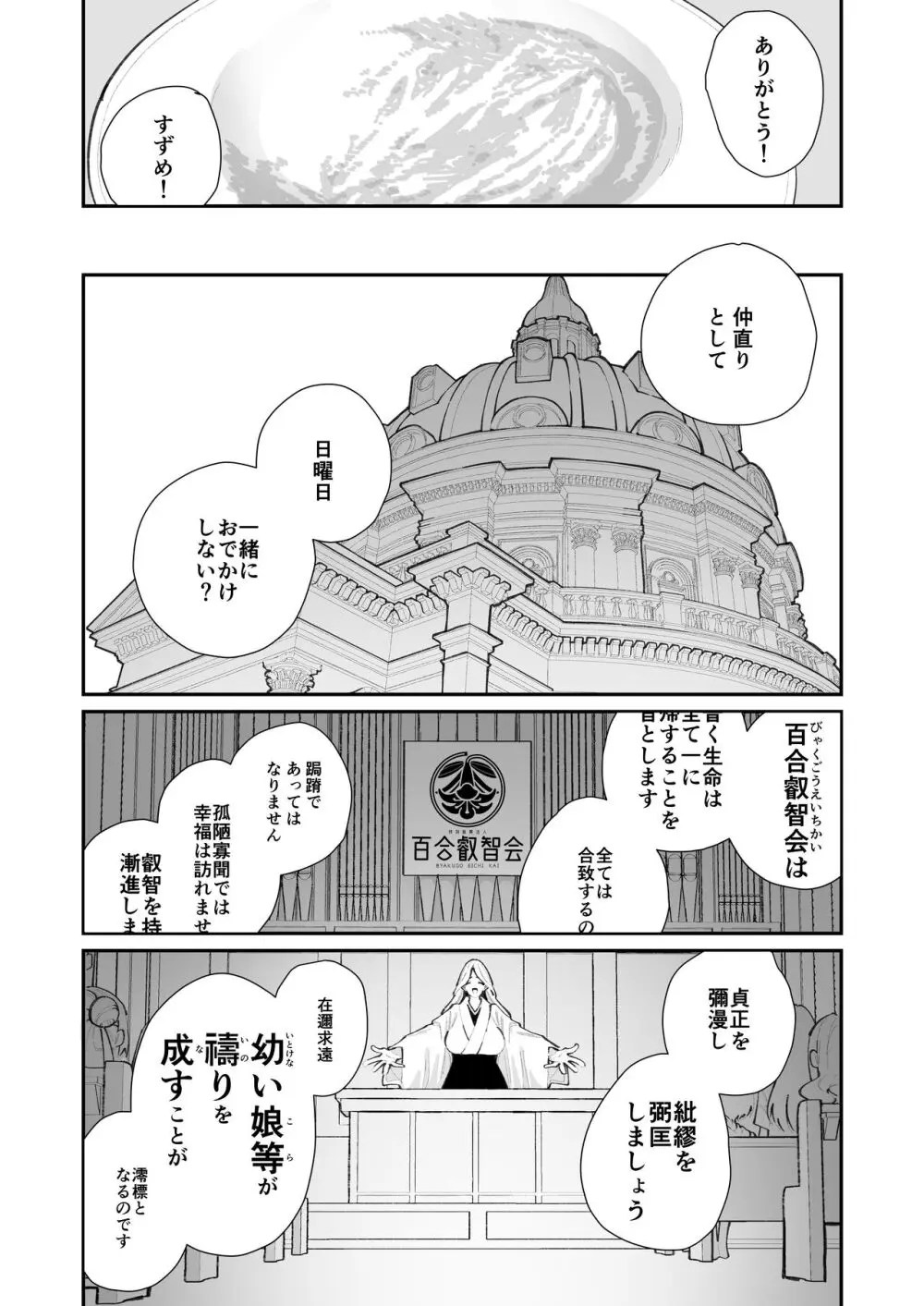 特別振興法人「百合叡智会」 Page.5