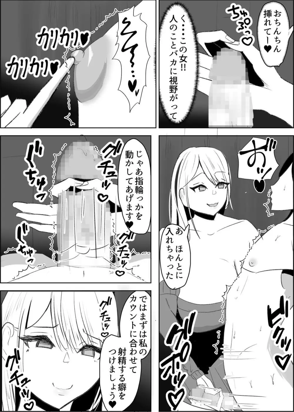 アンチ君って乳首弱いんだ♥ Page.12