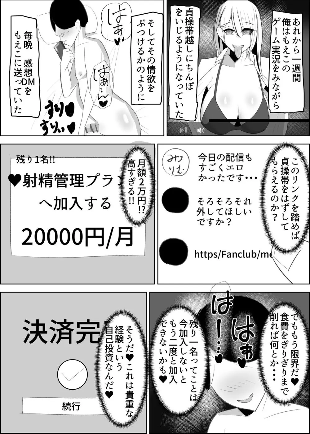 アンチ君って乳首弱いんだ♥ Page.27