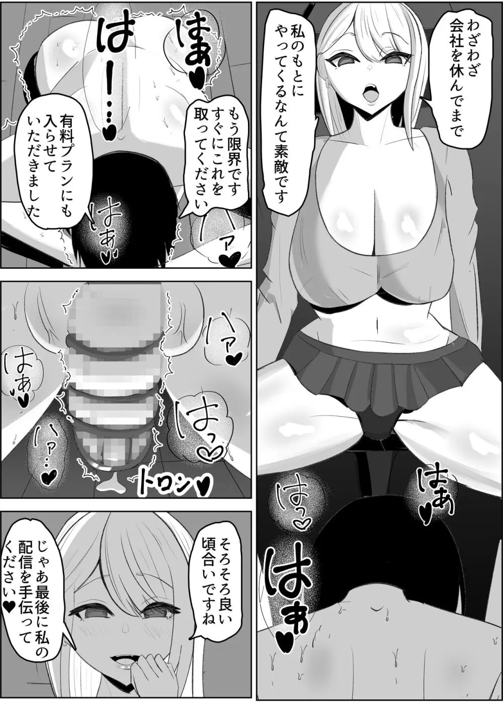 アンチ君って乳首弱いんだ♥ Page.28