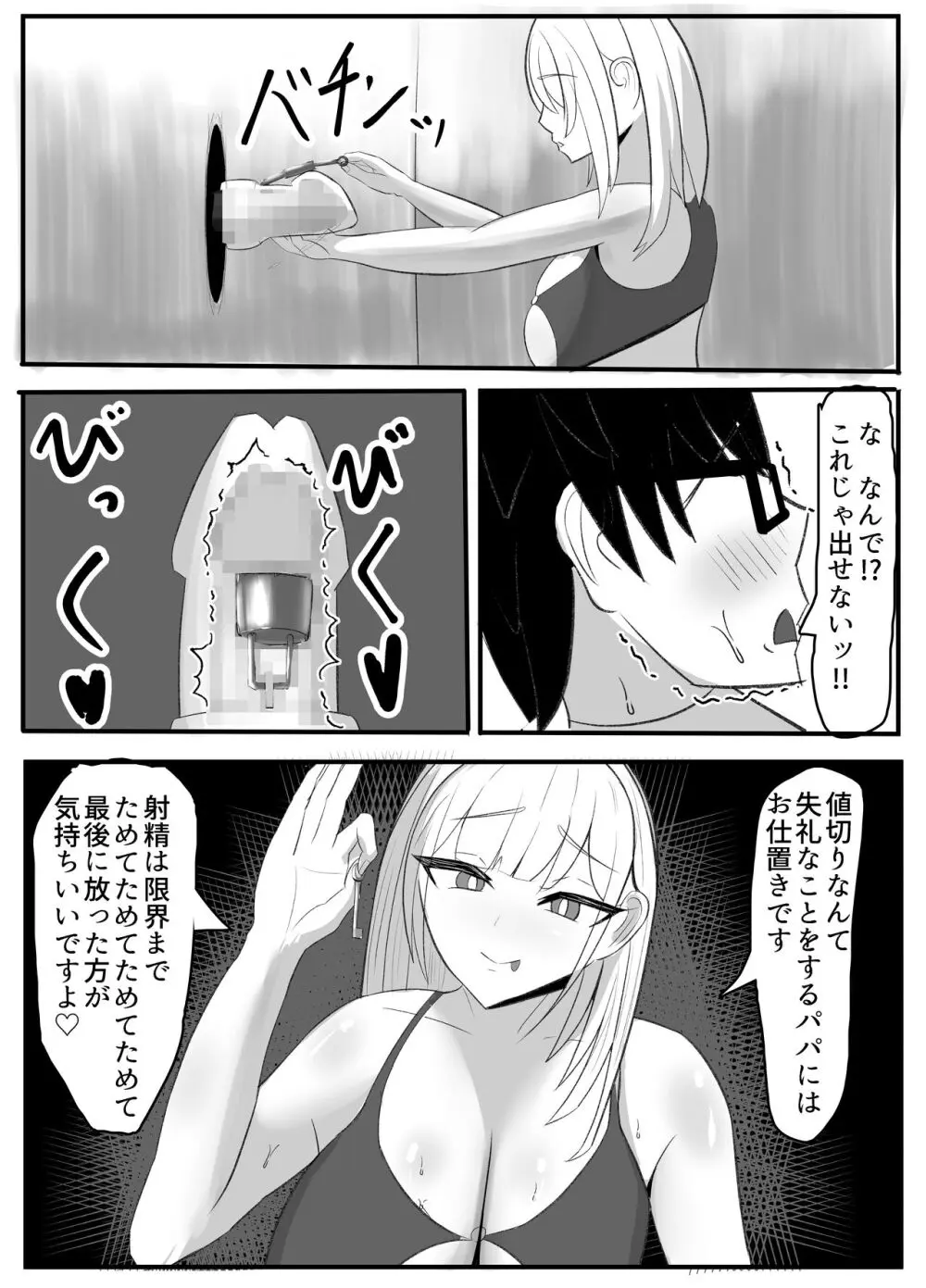 壁穴悪女 Page.20