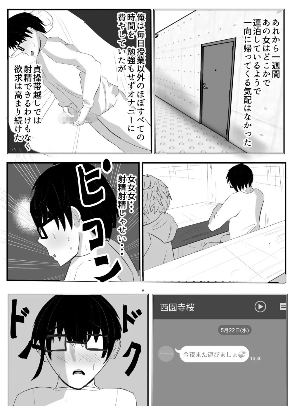 壁穴悪女 Page.21