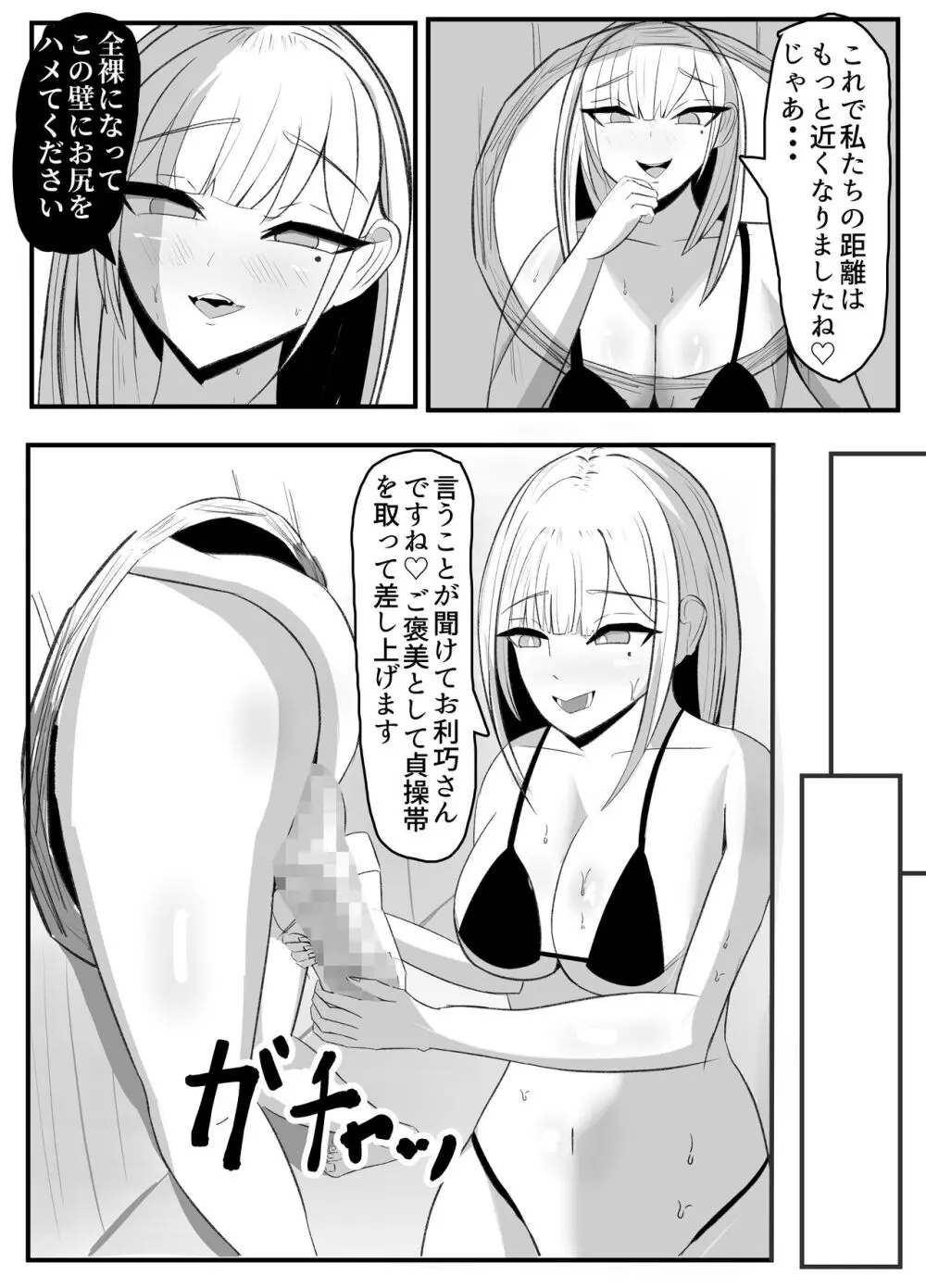 壁穴悪女 Page.24