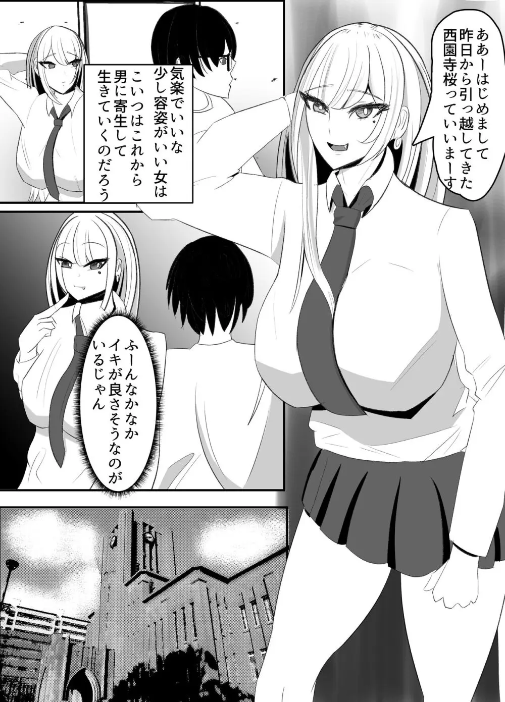 壁穴悪女 Page.3