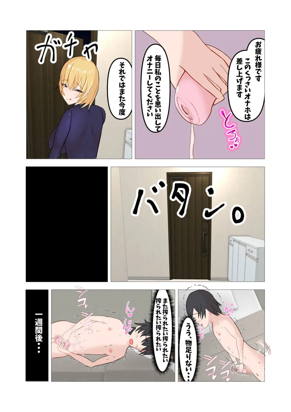 搾取されるマゾ Page.25