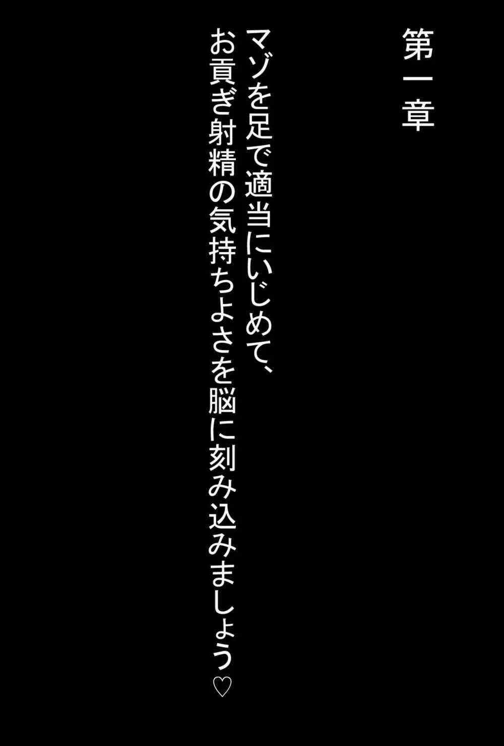 【フルボイスCG集】貢ぎ奴○への堕とし方♪ ～マゾを惨めな女性専用ATMに調教する～【全編バイノーラル】 Page.6