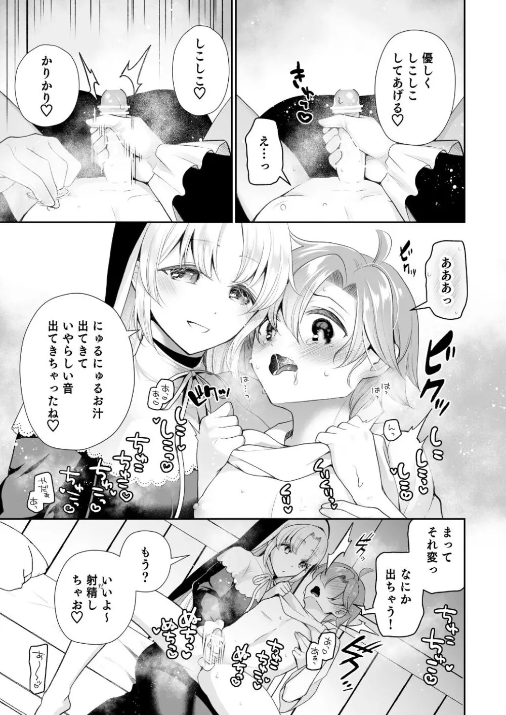 にじ搾精 シスターに搾り取られる本 Page.12