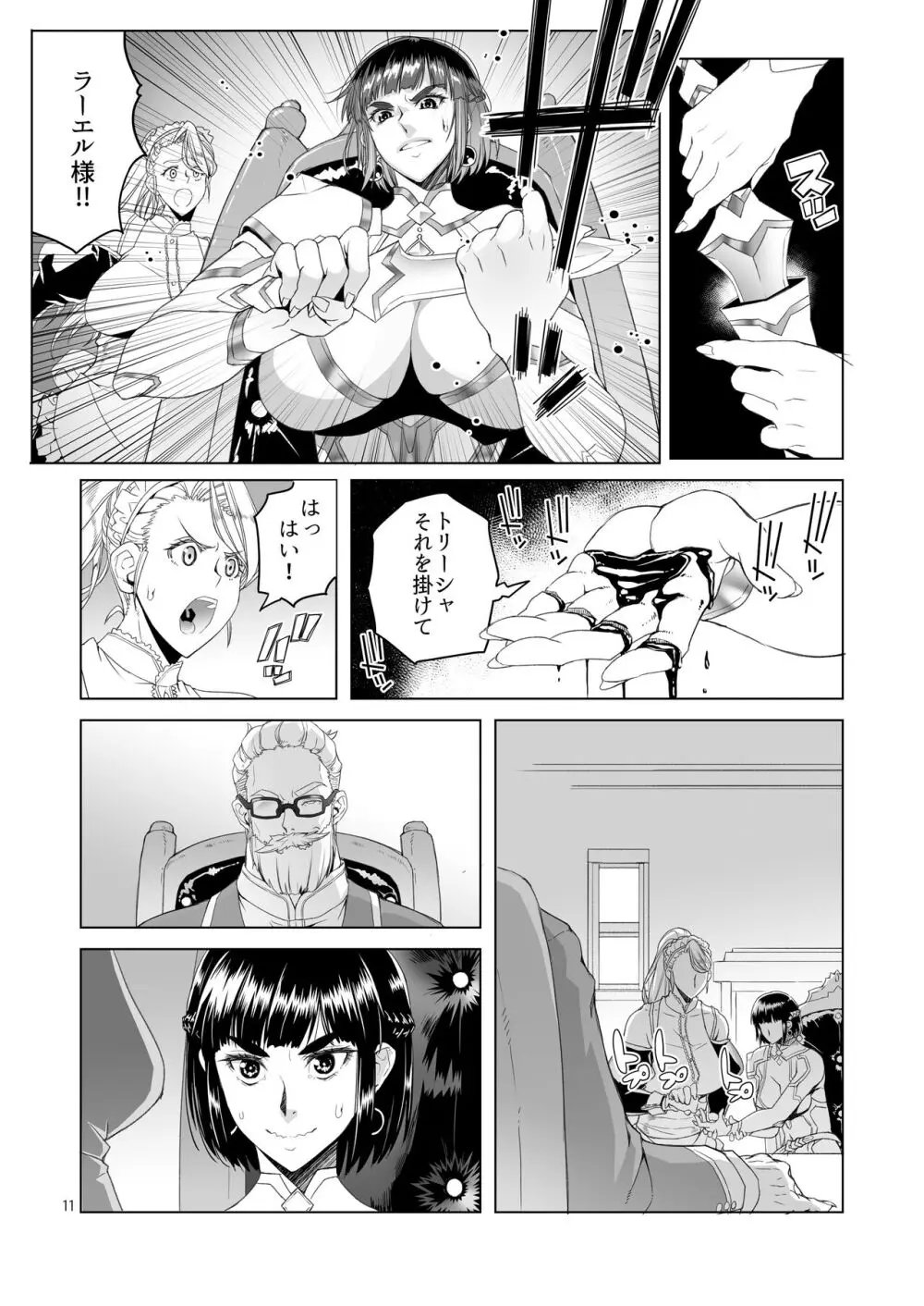 女騎士ラーエルと紫煙の約束 Page.10