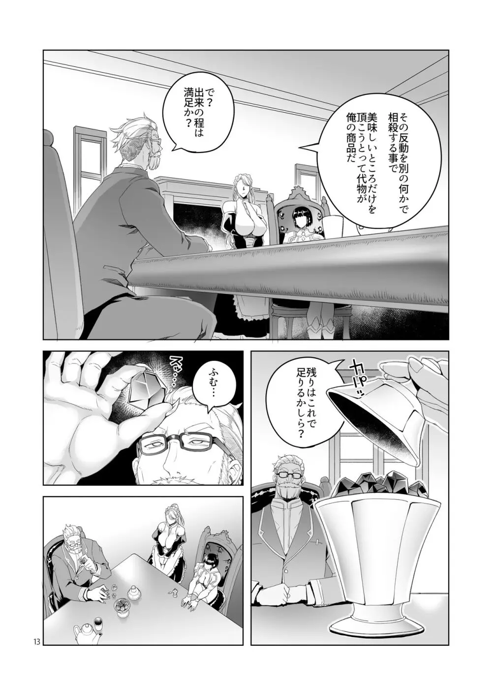 女騎士ラーエルと紫煙の約束 Page.12