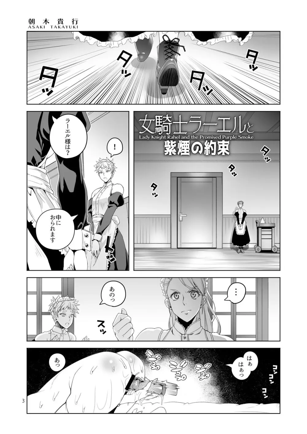 女騎士ラーエルと紫煙の約束 Page.2