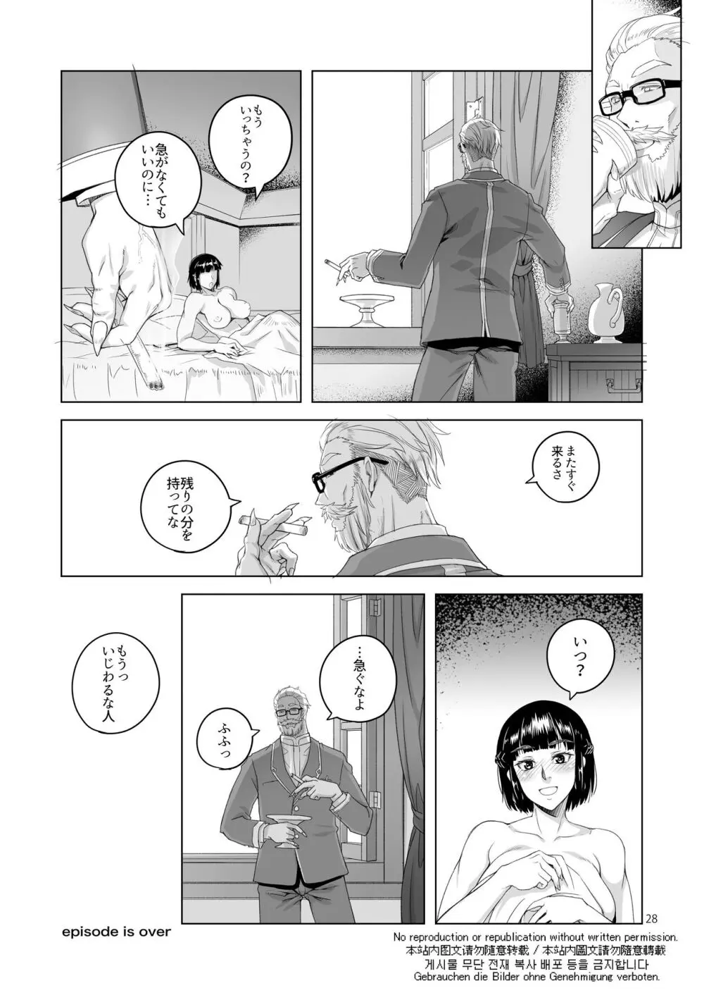 女騎士ラーエルと紫煙の約束 Page.27