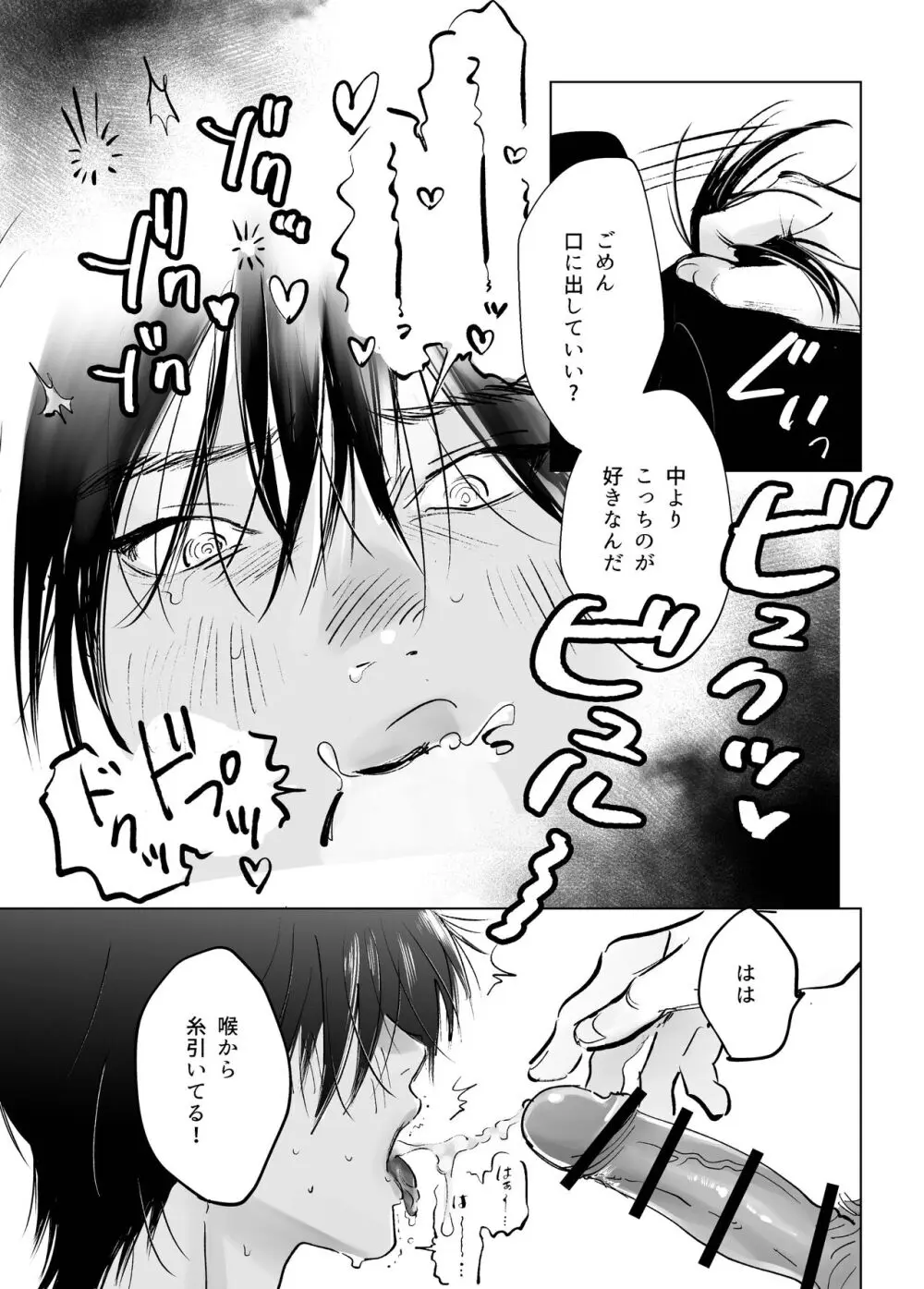 褐色隣人男性の洗礼 Page.20