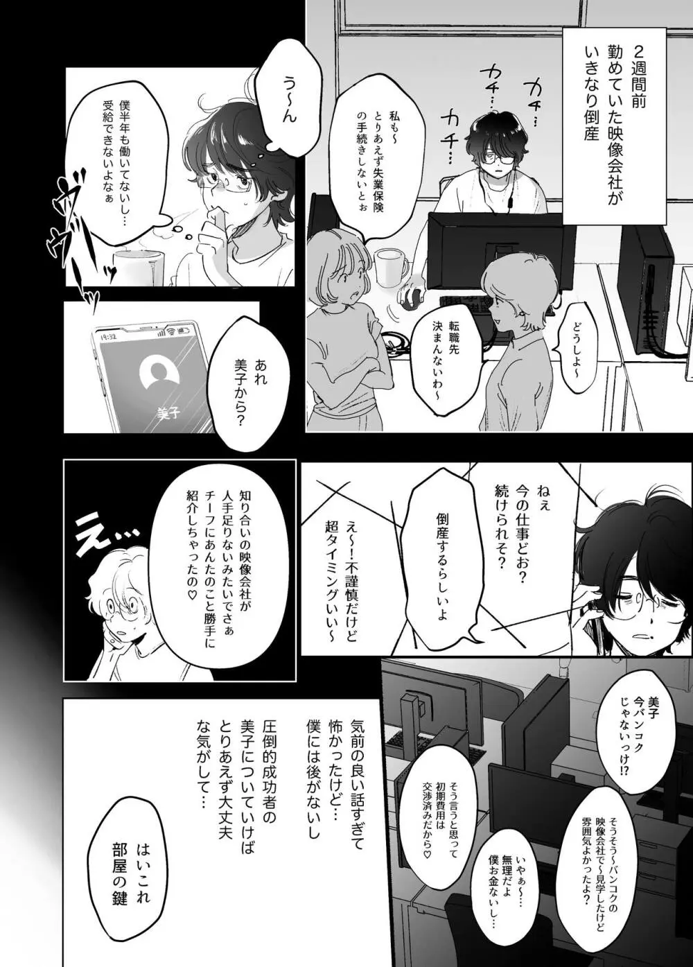 褐色隣人男性の洗礼 Page.3