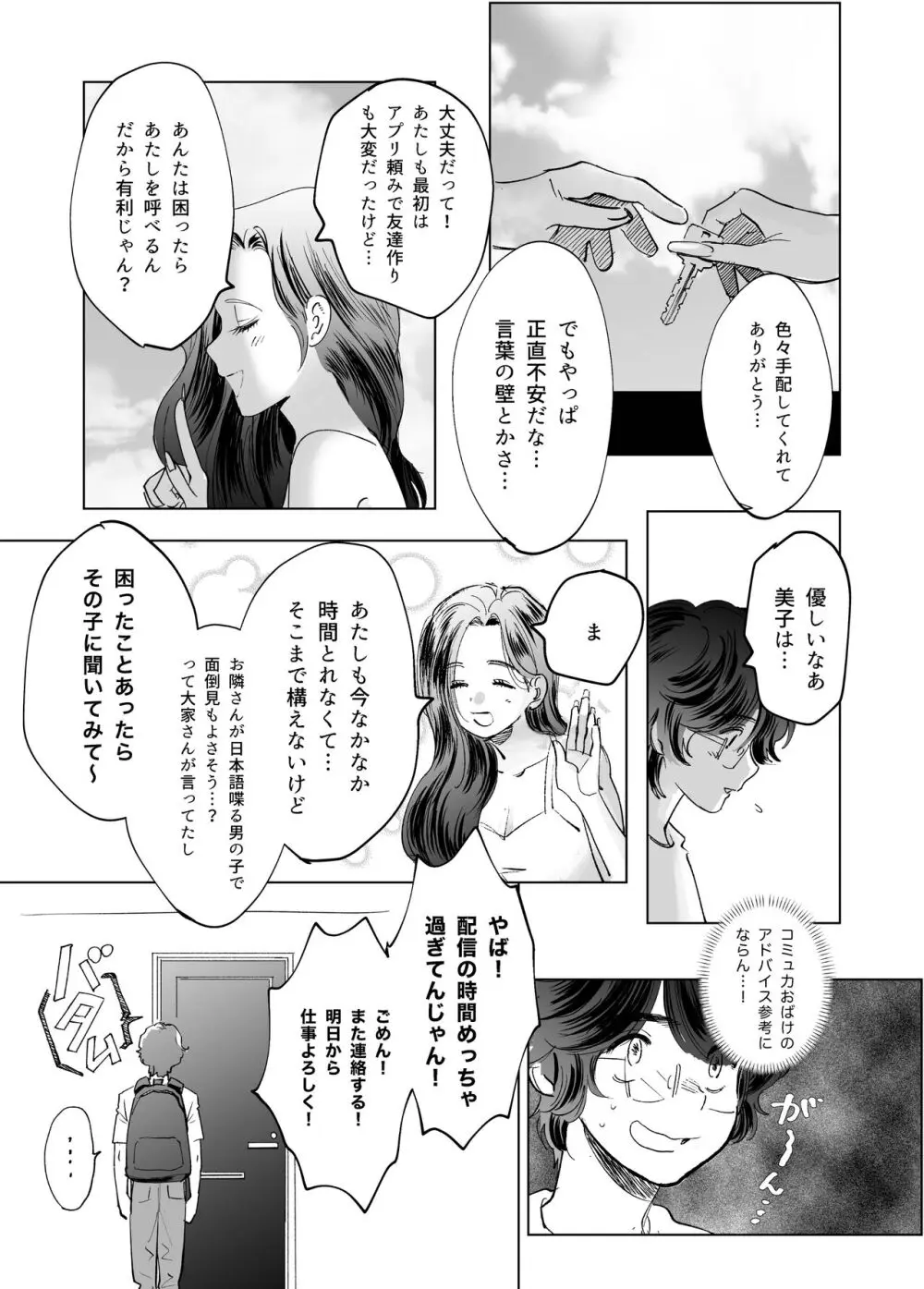 褐色隣人男性の洗礼 Page.4