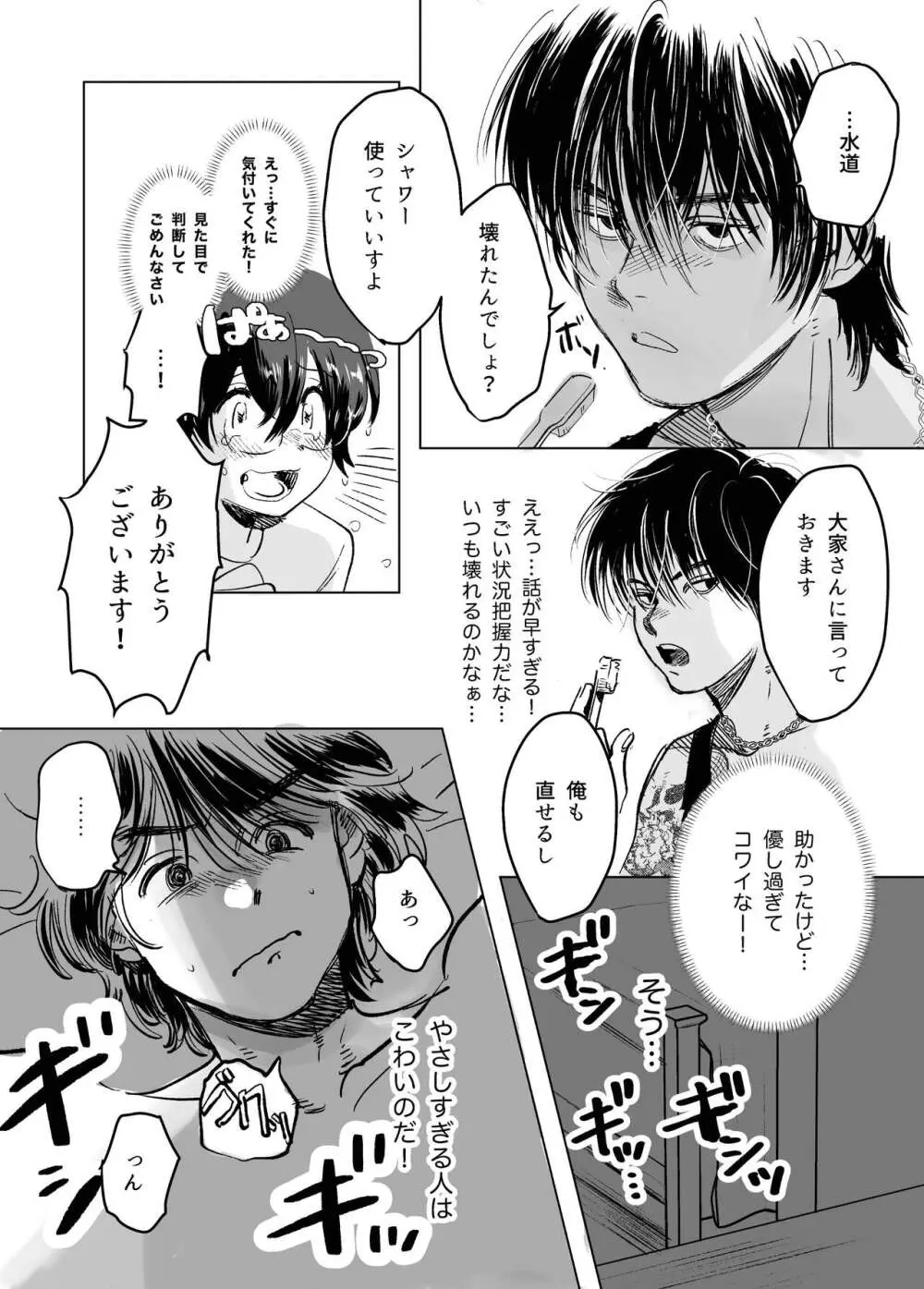 褐色隣人男性の洗礼 Page.7