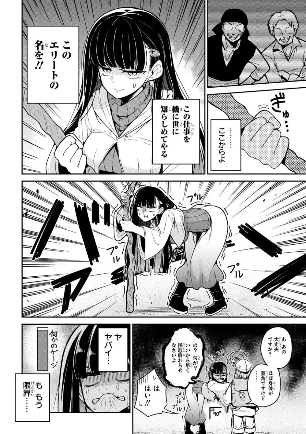 エリート魔法使い、オムツを履く Page.4