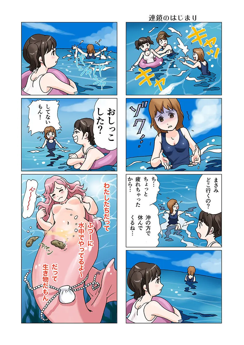 ビッチマーメイド 01-27 Page.10