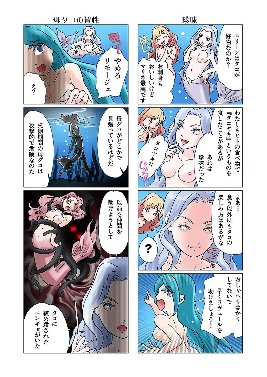 ビッチマーメイド 01-27 Page.48