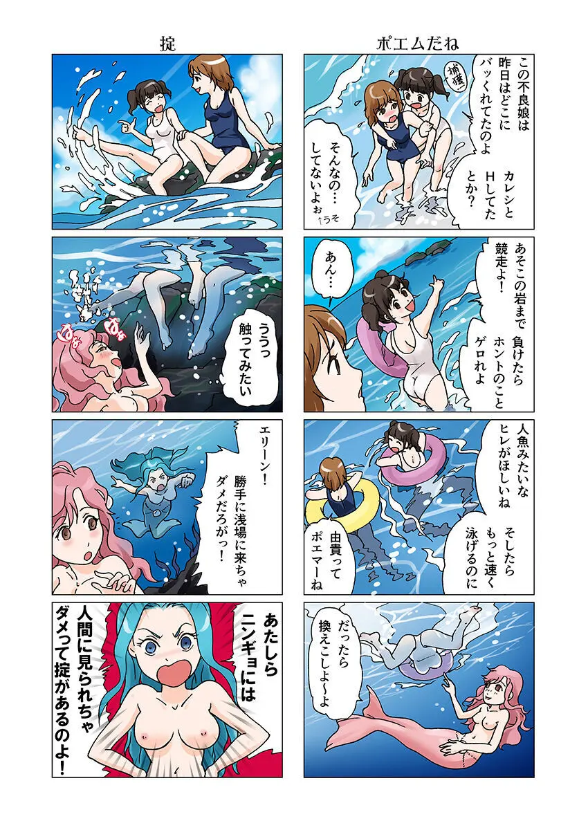 ビッチマーメイド 01-27 Page.8